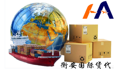 尋找鹽田港貨代？衡安國(guó)際貨運(yùn)的商檢報(bào)關(guān)服務(wù)值得您了解